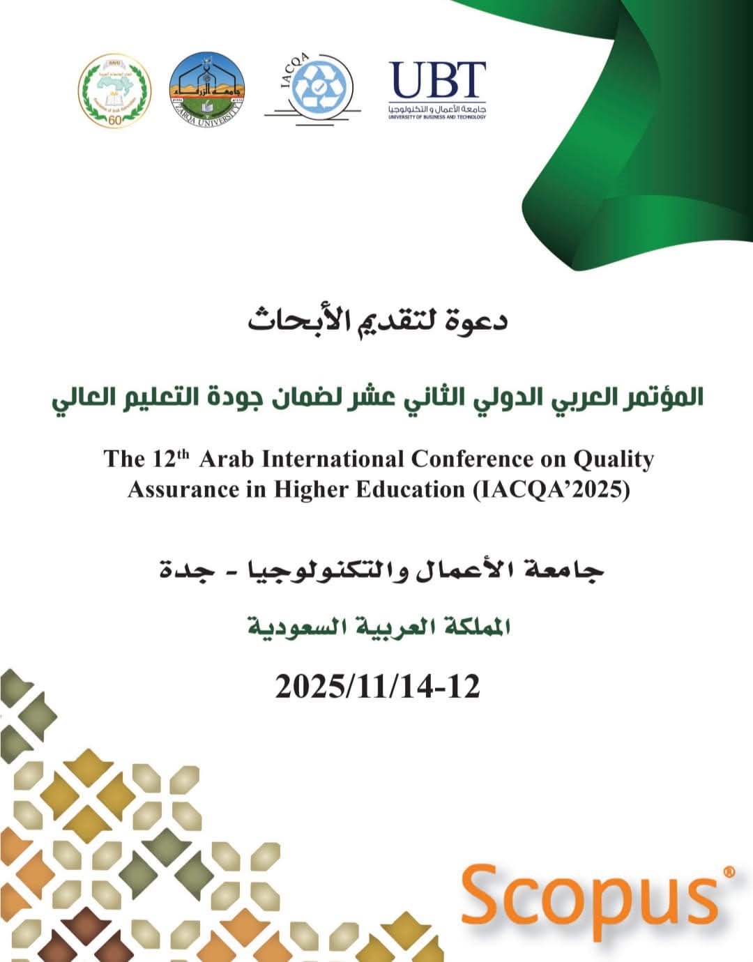 دعوة لتقديم الأبحاث