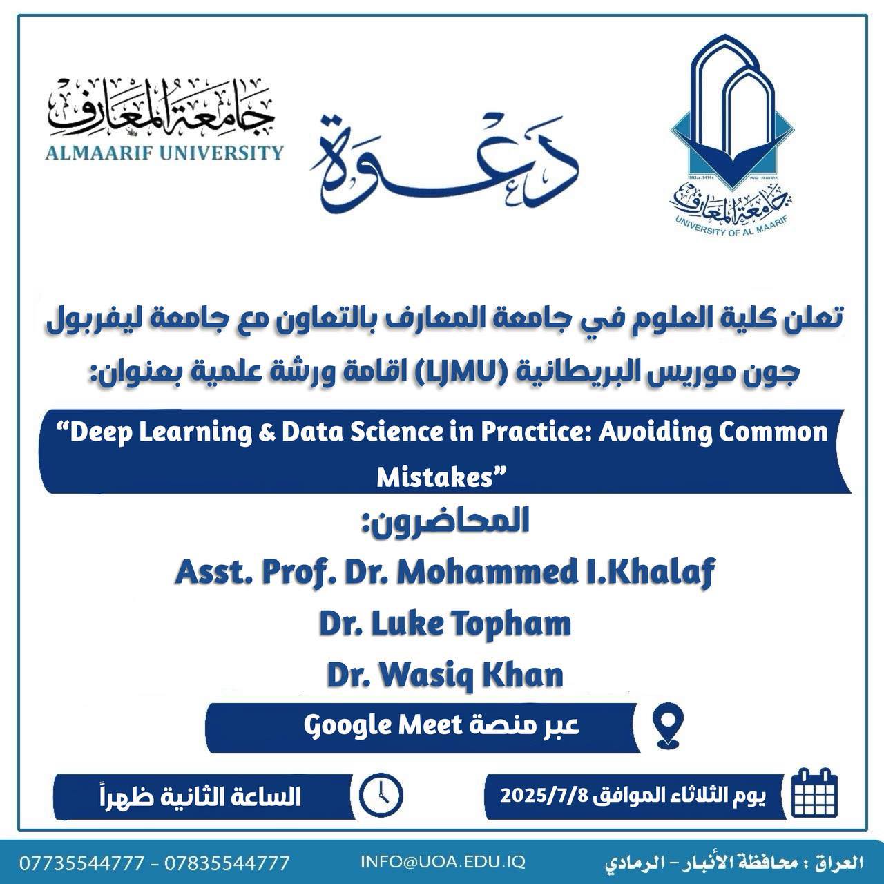 البريطانية   LJMU     ورشة علمية بين جامعة المعارف وجامعة