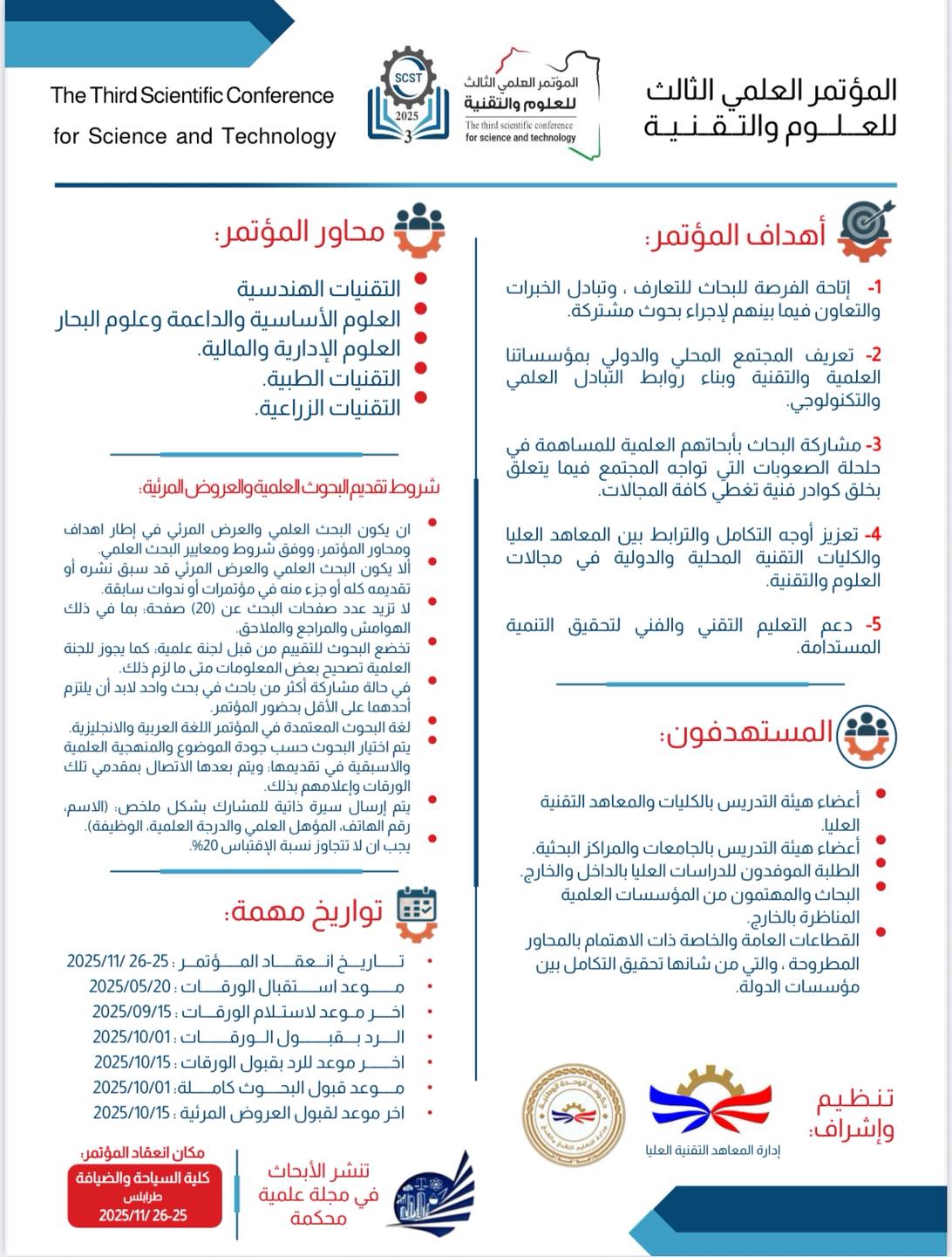 المؤتمر العلمي الثالث للعلوم والتقنية
