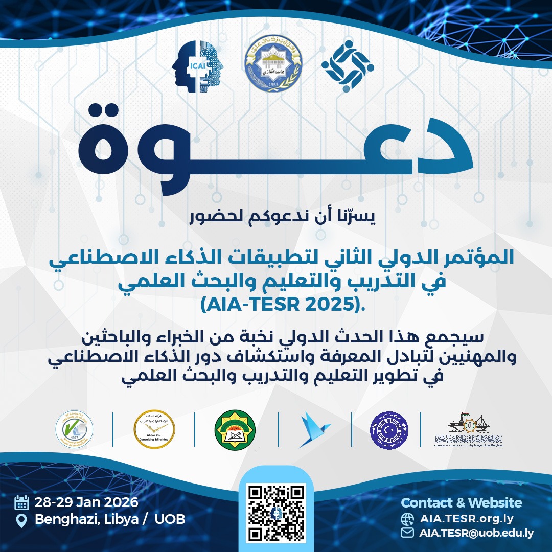 المؤتمر الدولي الثاني لتطبيقات الذكاء الاصطناعي