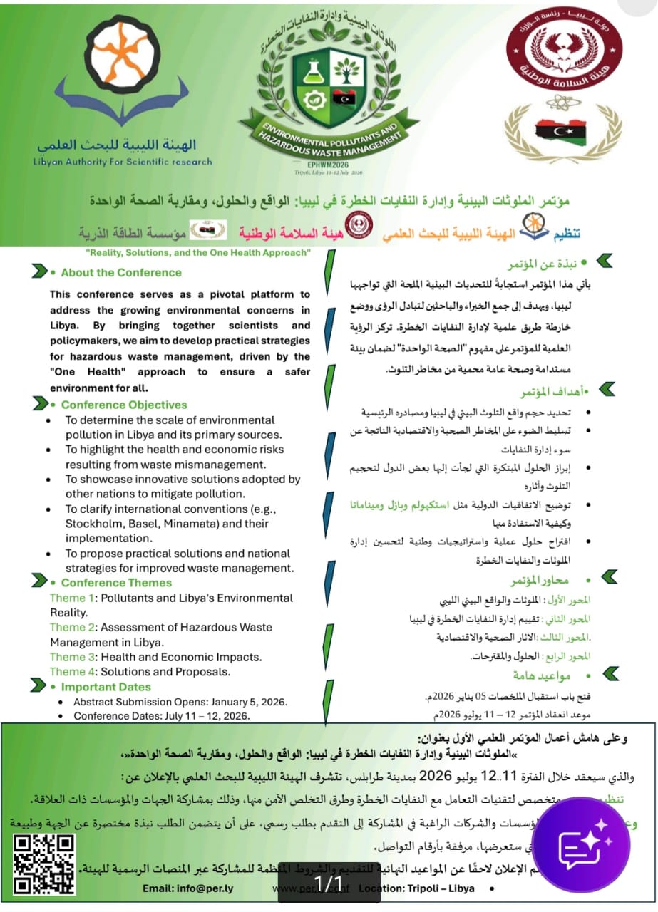 مؤتمر الملوثات البيئية وإدارة النفايات الخطرة في ليبيا