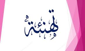 إنجاز علمي