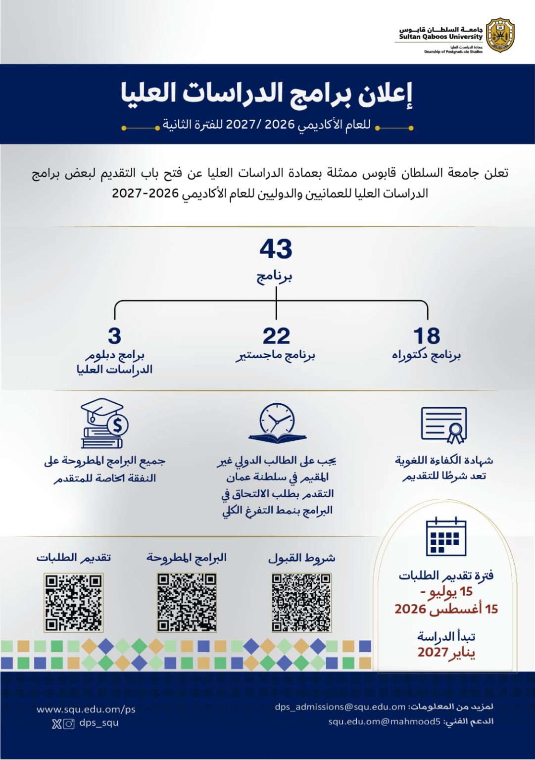 إعلان برامج الدراسات العليا