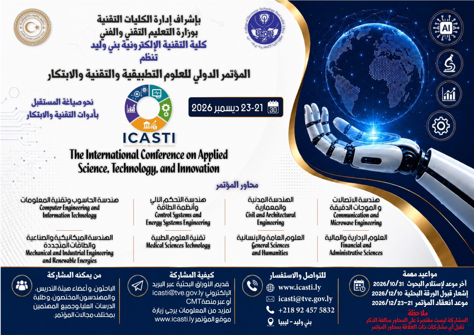 المؤتمر الدولي للعلوم التطبيقية والتقنية والابتكار