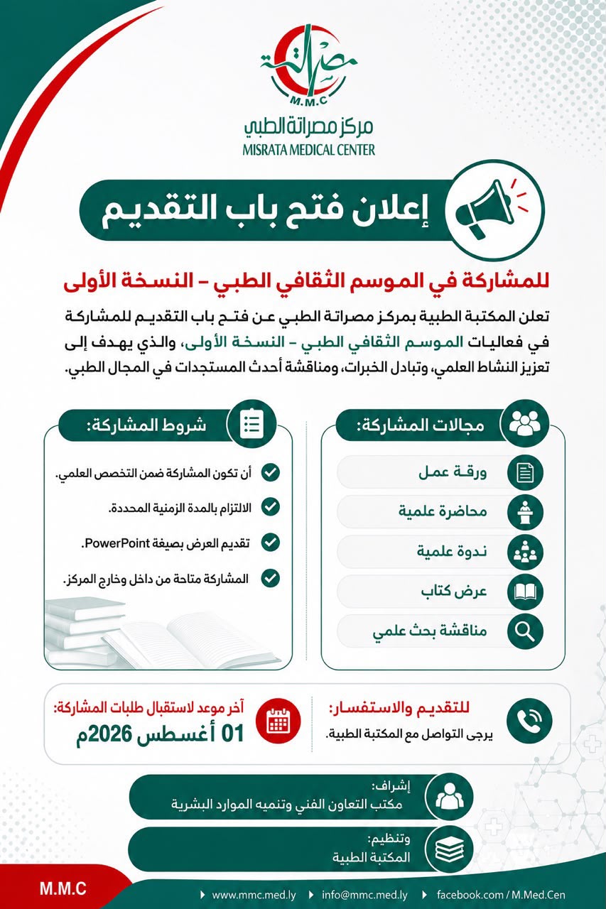 الموسم الثقافي الطبي