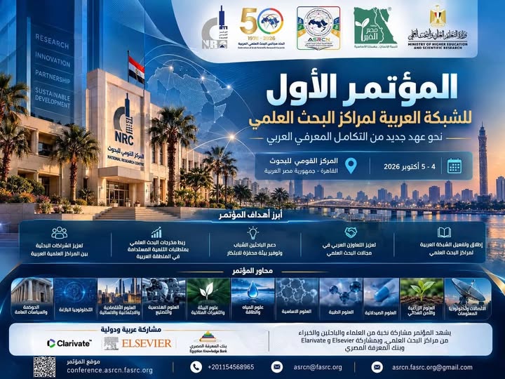 اتحاد مجالس البحث العلمي العربية يتيح المتابعة عن بُعد للمراكز البحثية وصناع القرار للمؤتمر الأول للشبكة العربية لمراكز البحث العلمي